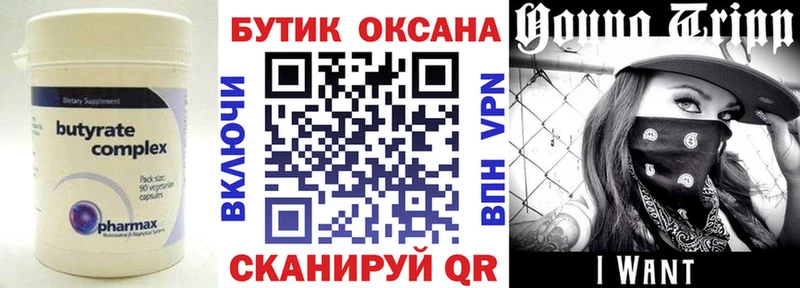 Бутират BDO  Дзержинский 